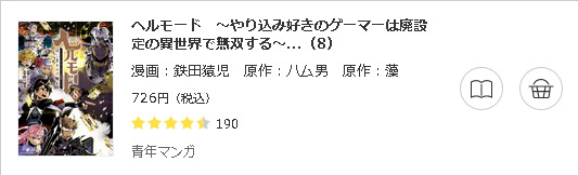 ヘルモード　～やり込み好きのゲーマーは廃設定の異世界で無双する～3